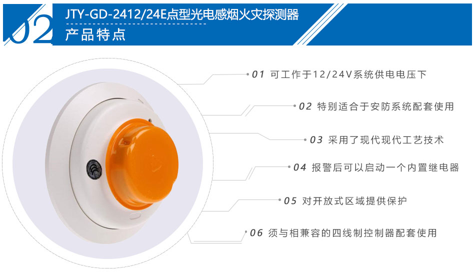 JTY-GD-2412/24E光电感烟探测器产品特点